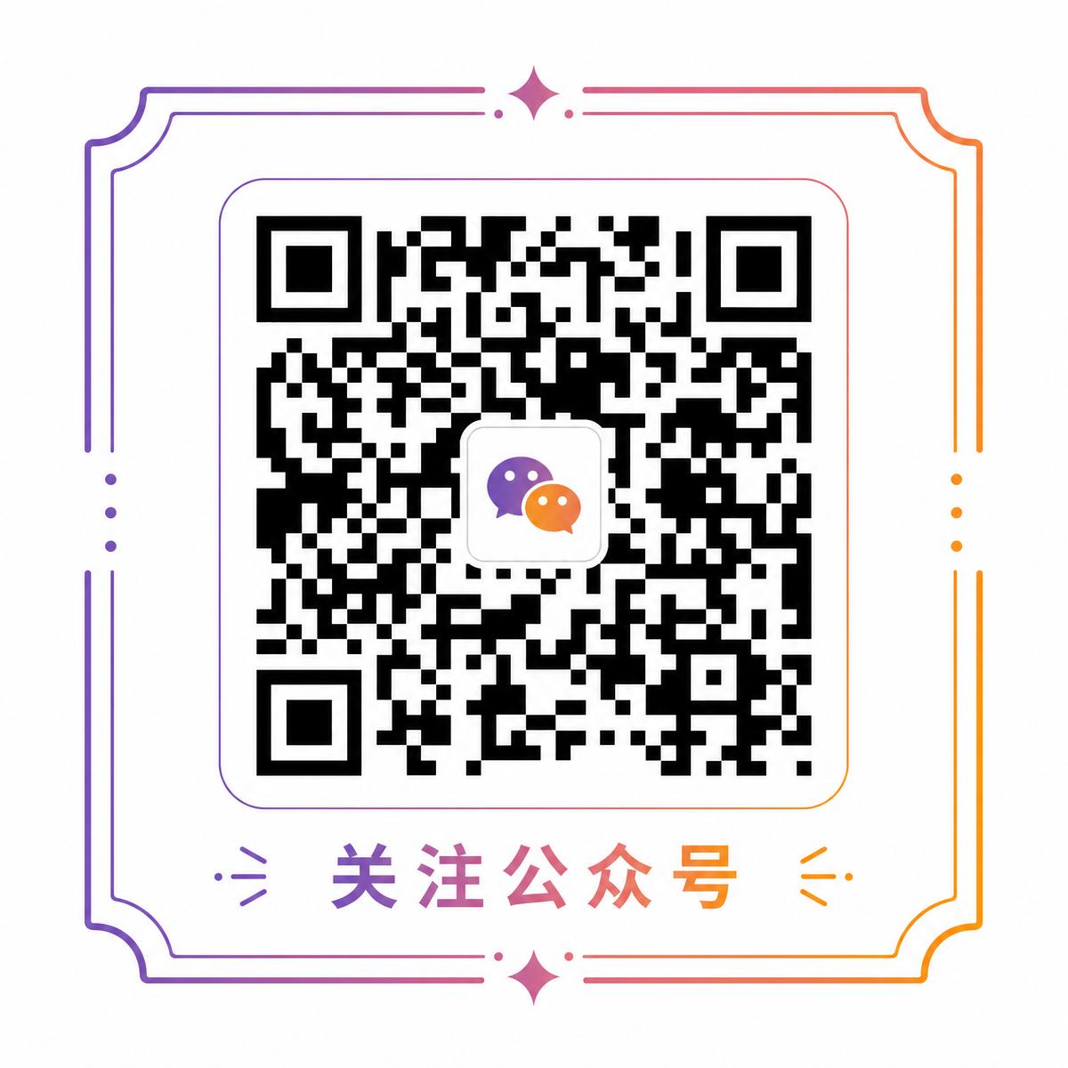 玩物套路公众号二维码